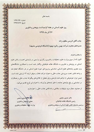 دانش بنیان ره آورد