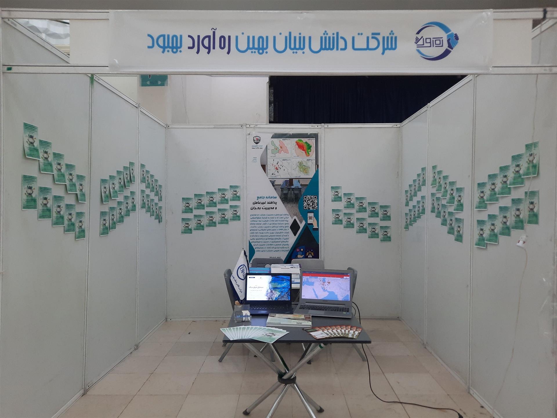 رویداد مدیریت بحران ایران قوی