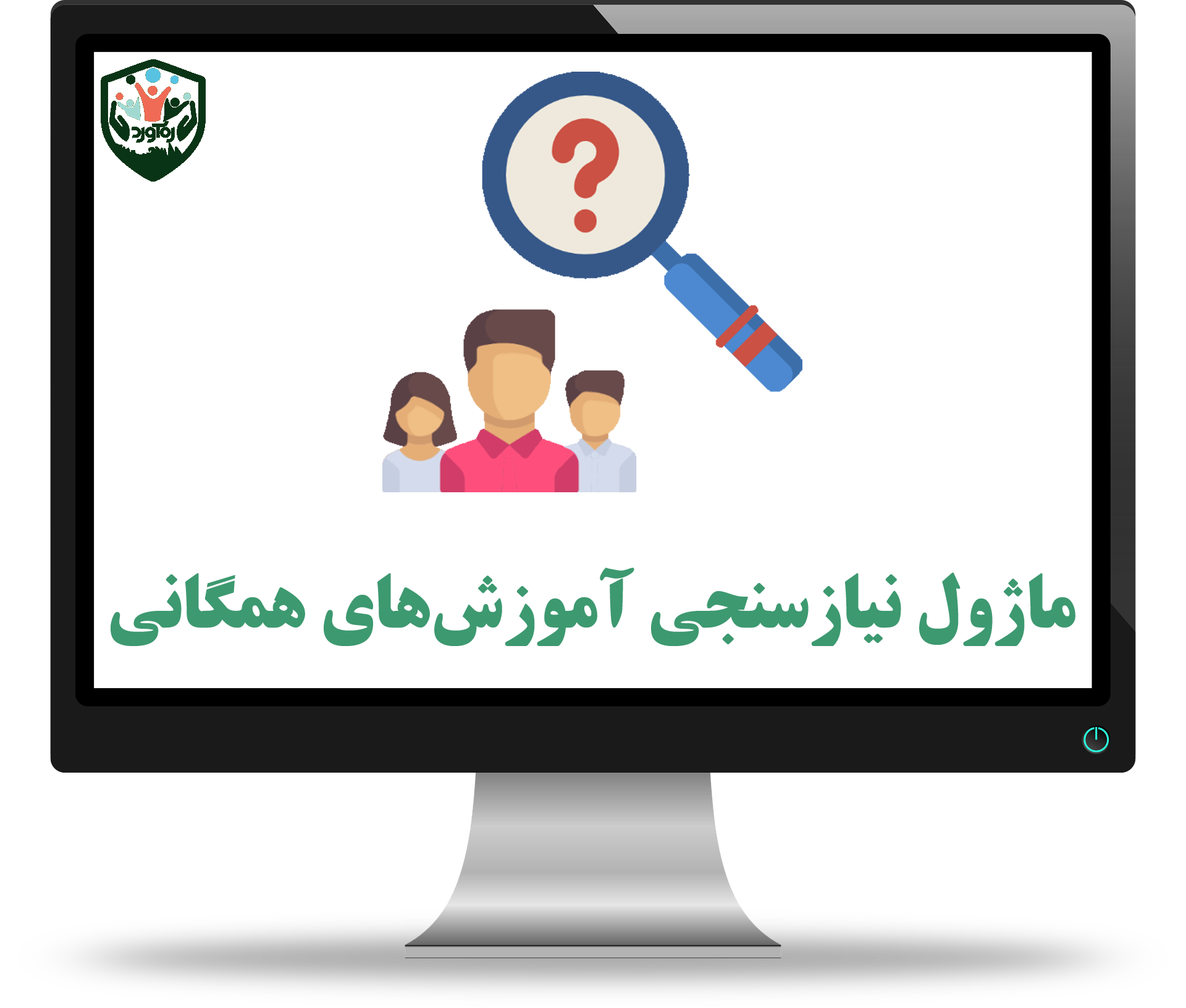 ماژول نیازسنجی آموزش‌های همگانی