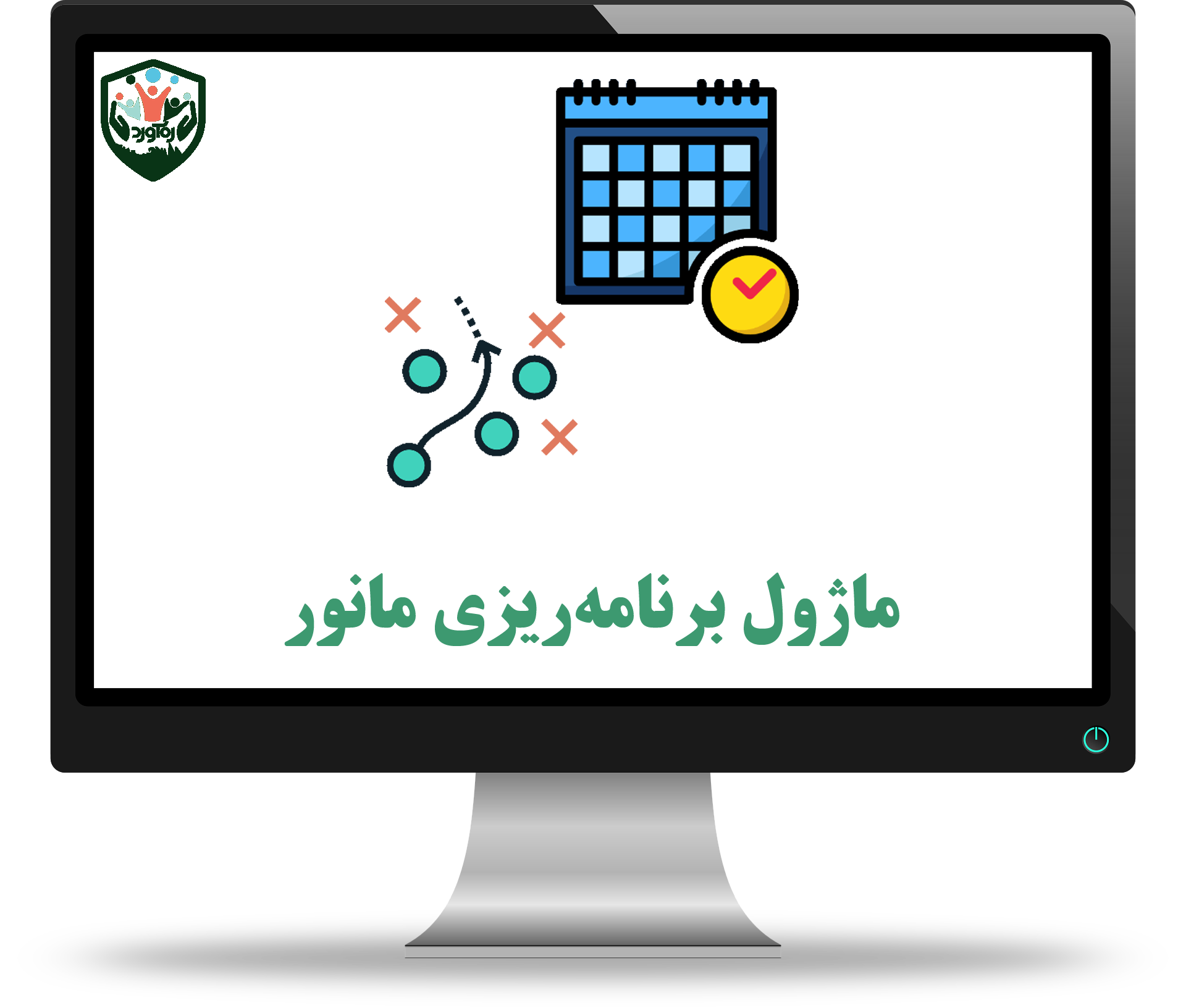 ماژول برنامه‌ریزی مانور