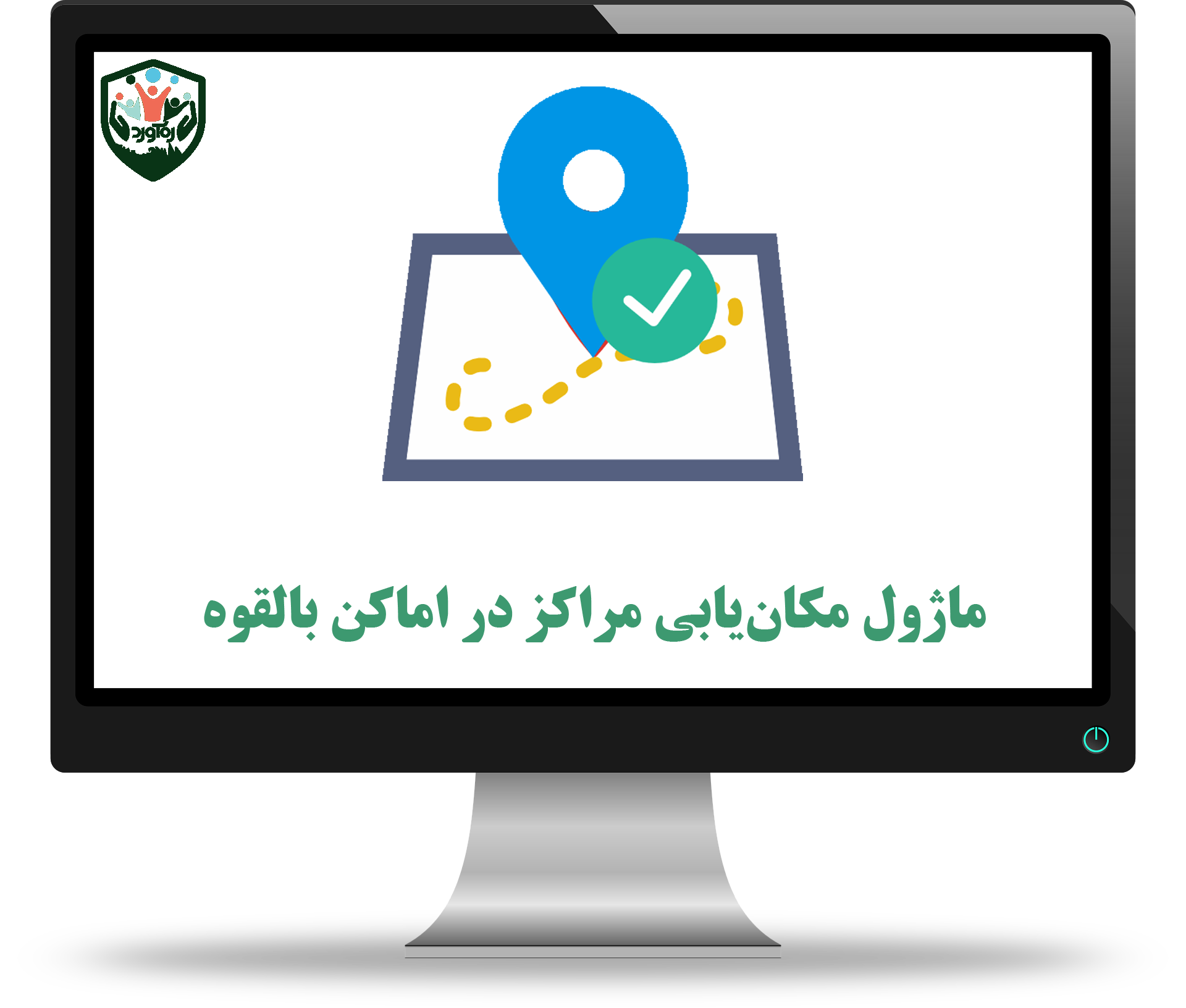 ماژول مکان‌یابی مراکز در اماکن بالقوه