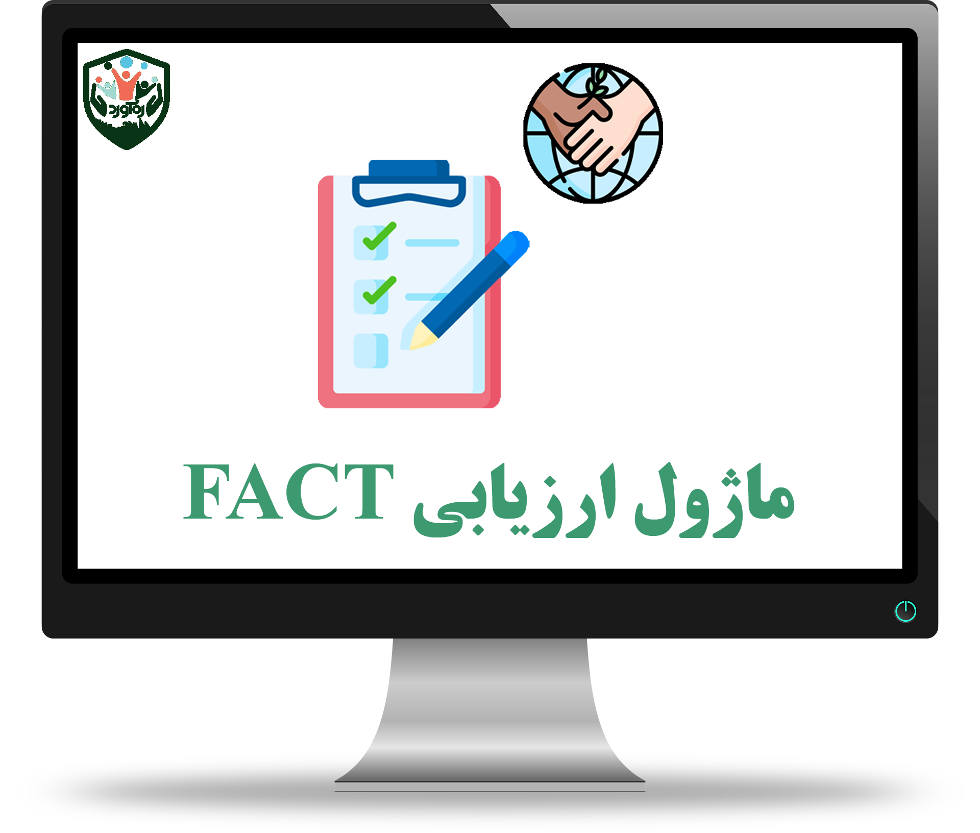 ماژول ارزیابی FACT