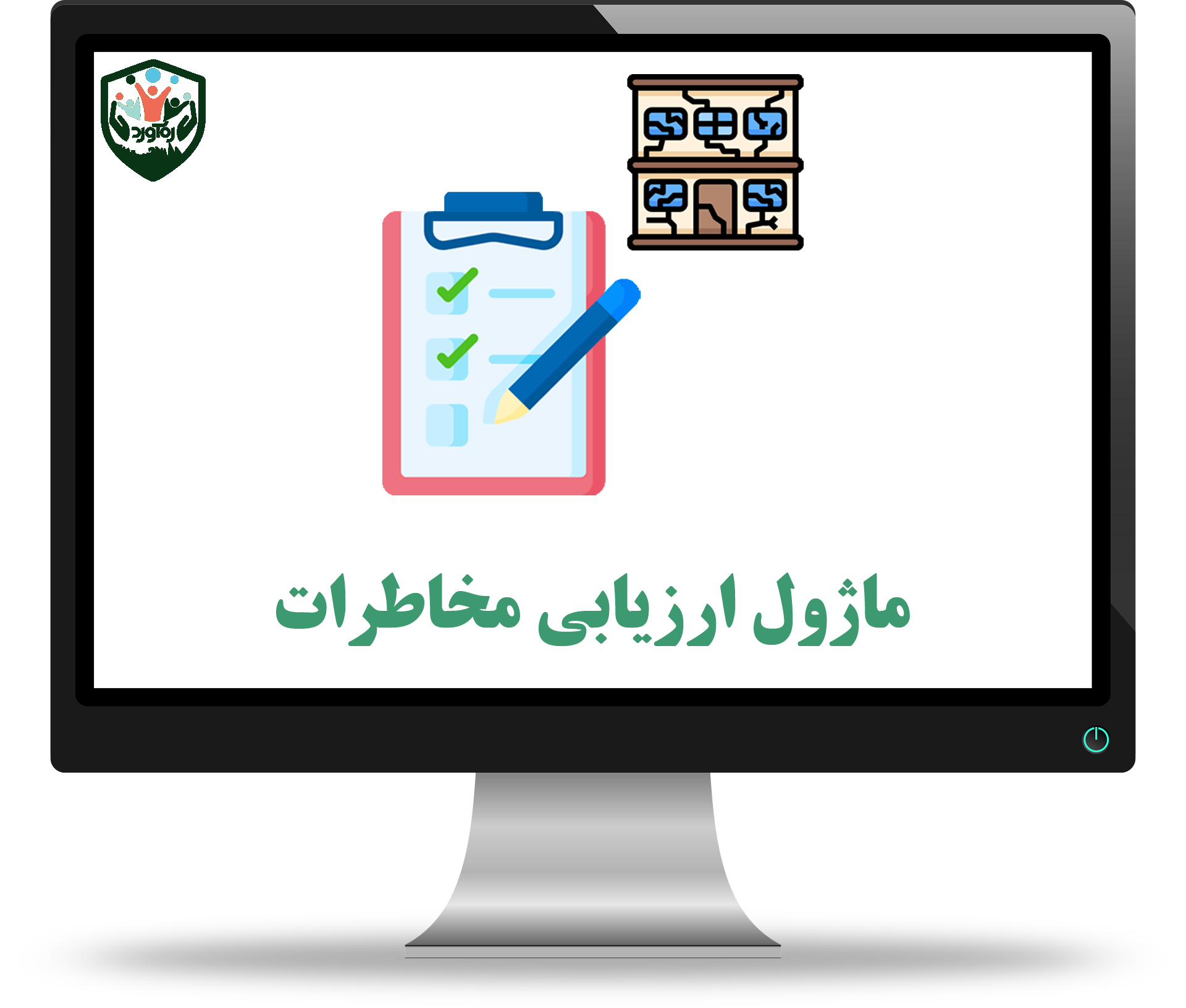 ماژول ارزیابی مخاطرات