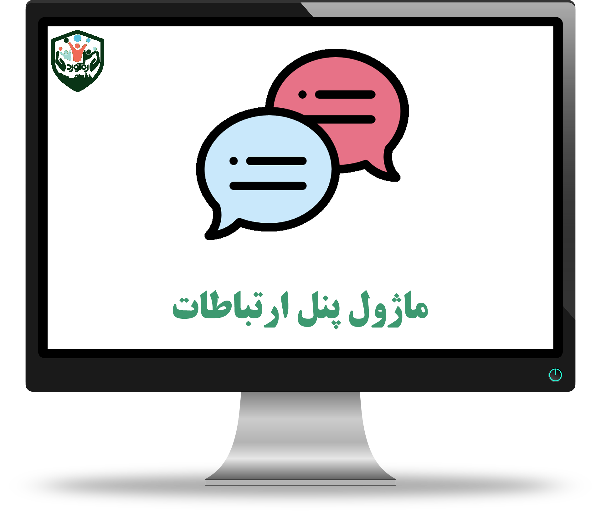 ماژول پنل ارتباطات