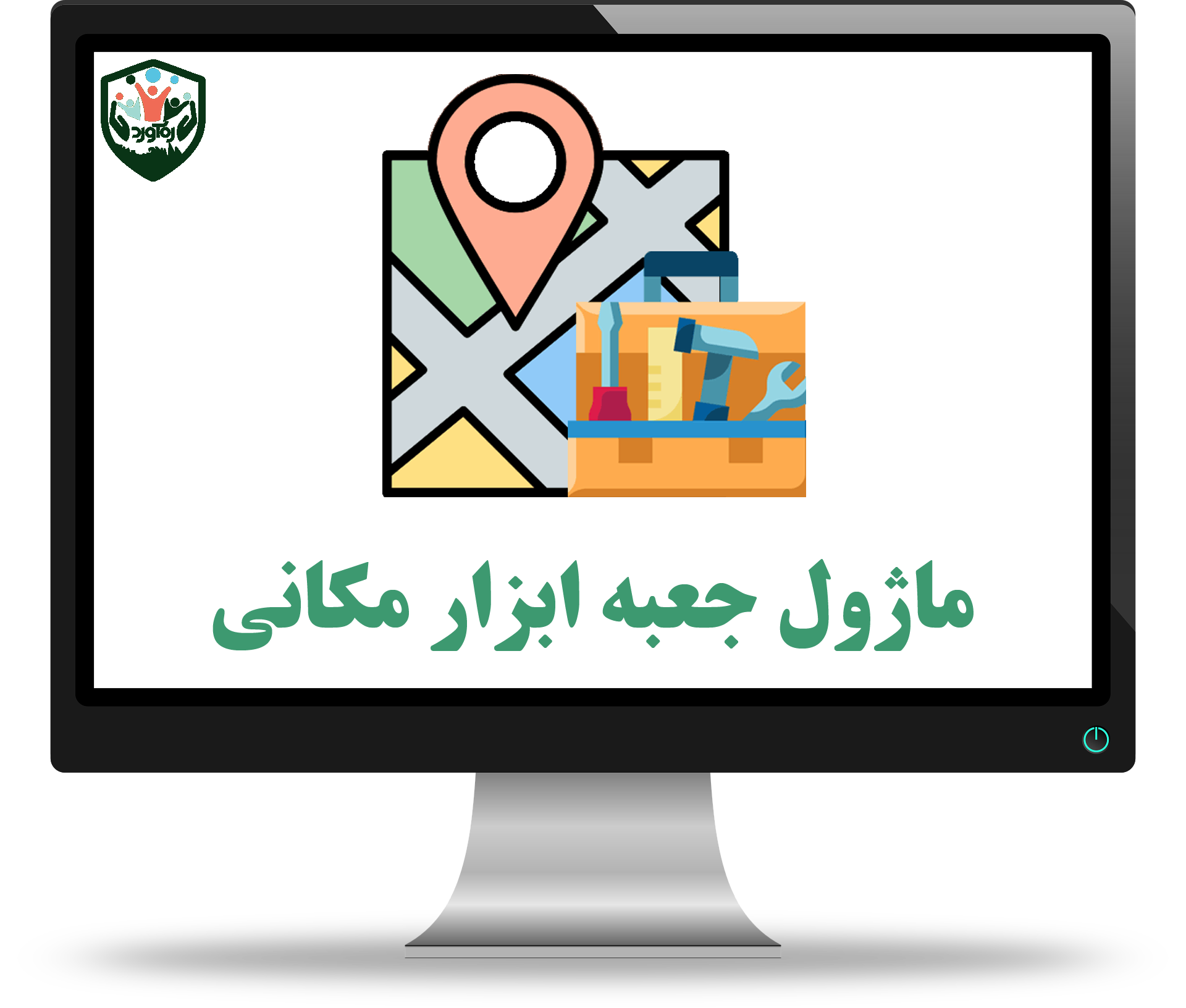 ماژول جعبه ابزار مکانی