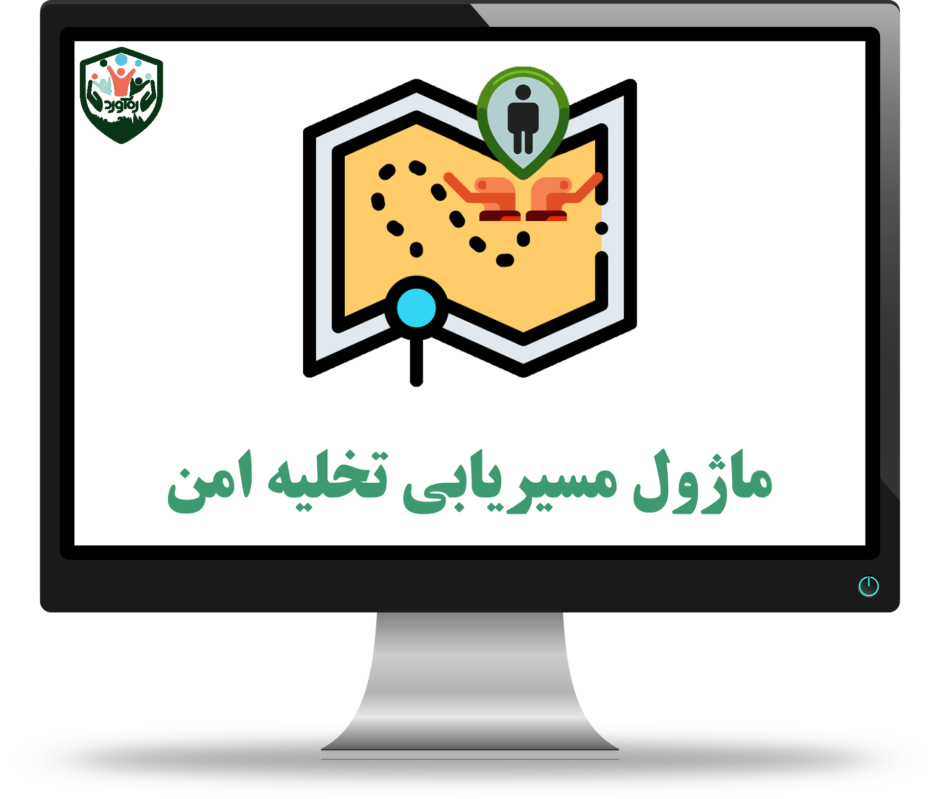 ماژول مسیریابی تخلیه امن